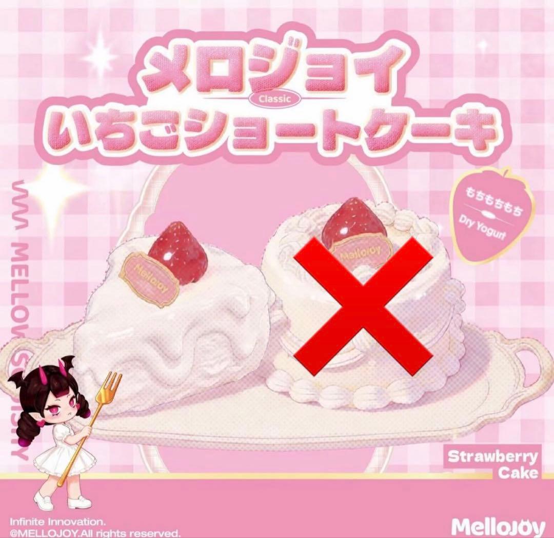 メロジョイ いちごショートケーキ　スライス　mellojoy スクイーズ　①