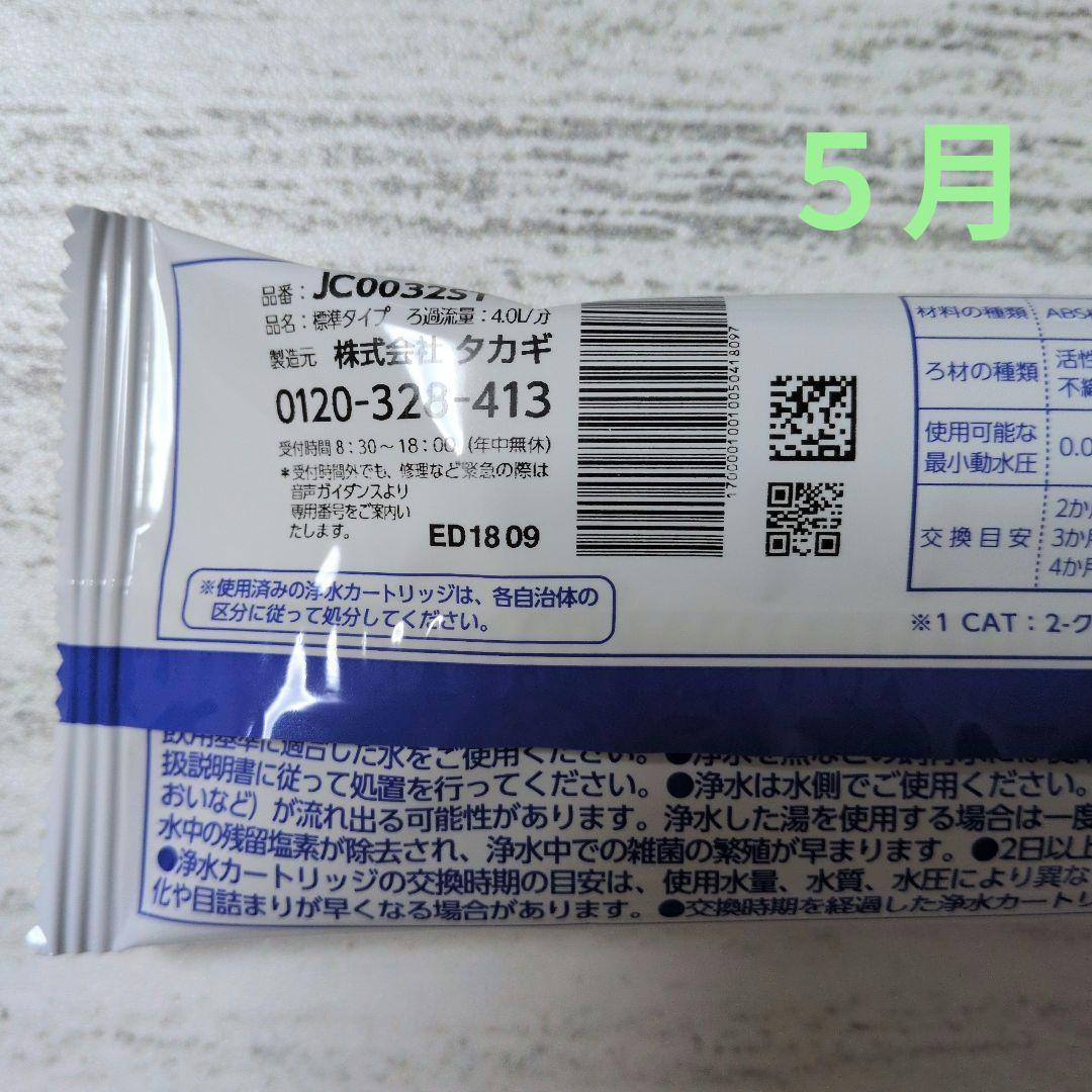 【専用】タカギ 浄水器 交換 カートリッジ　JC0032ST　３本セット