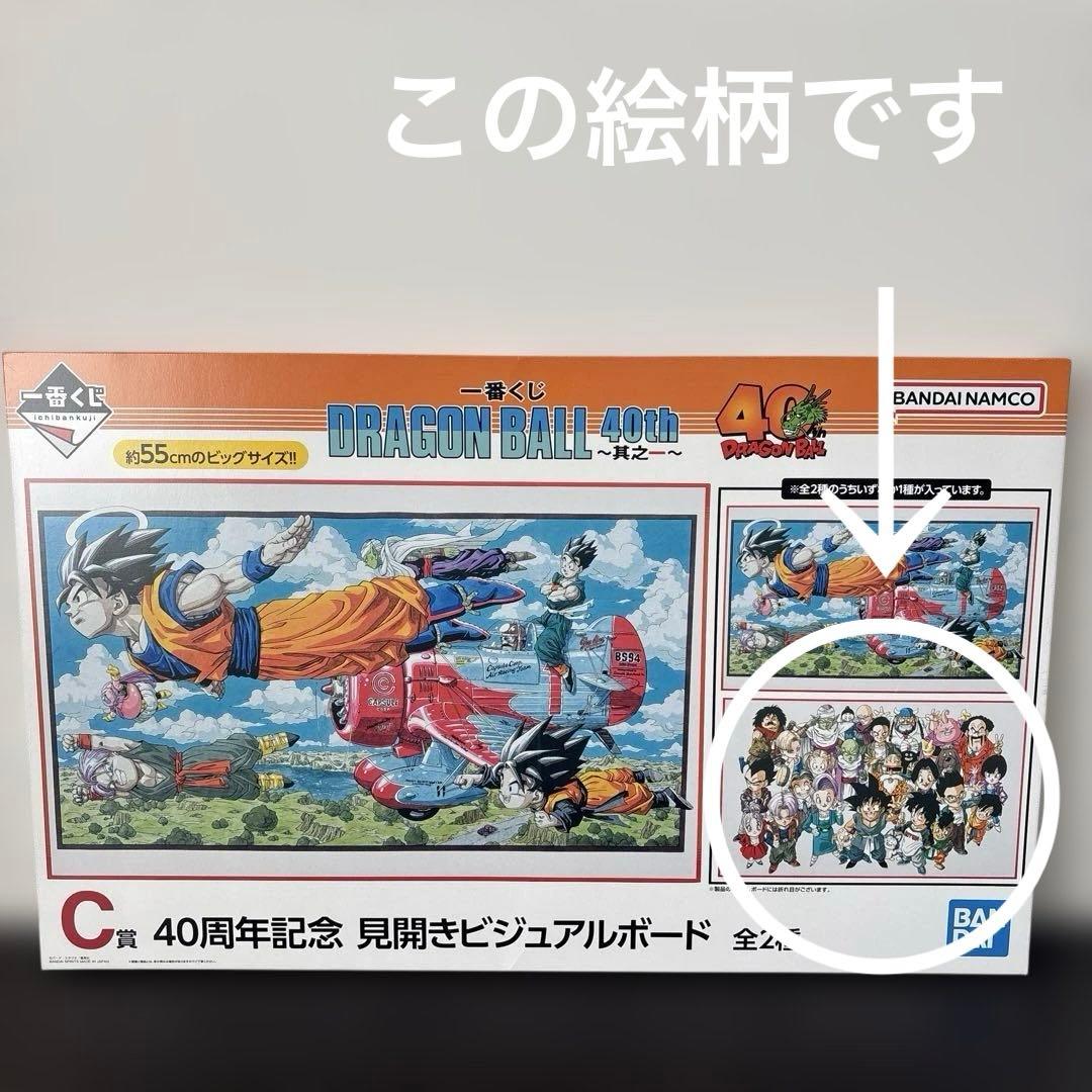 一番くじドラゴンボール 40th 其之一　フィギュアセット