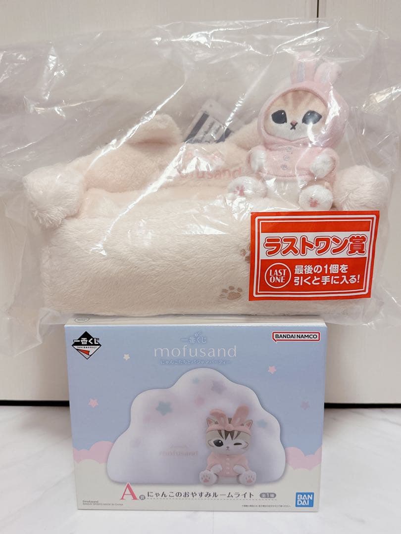 一番くじ モフサンド にゃんこたちとパジャマパーティー A賞&ラストワン賞