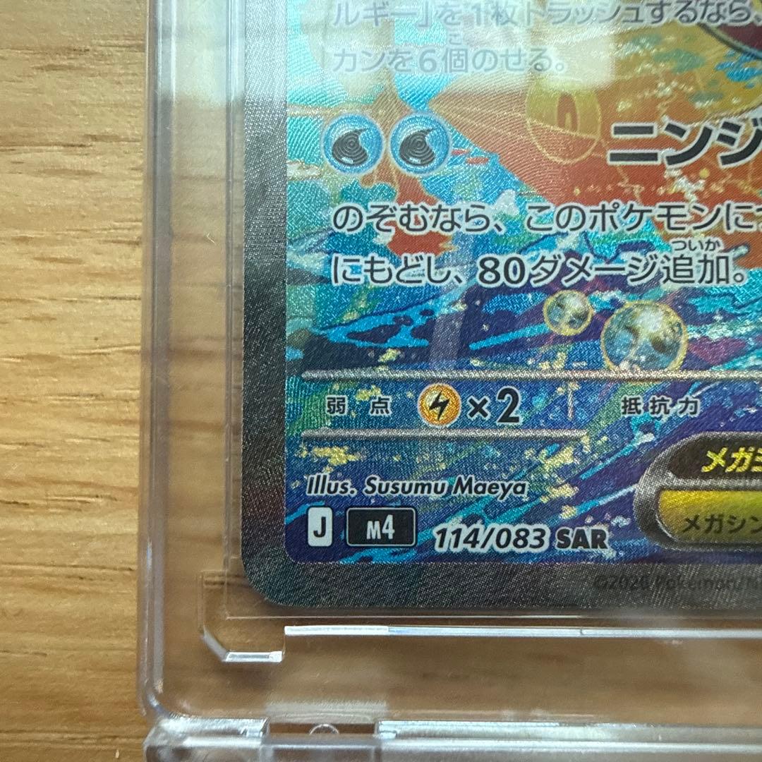 メガゲッコウガex SARポケモンカード