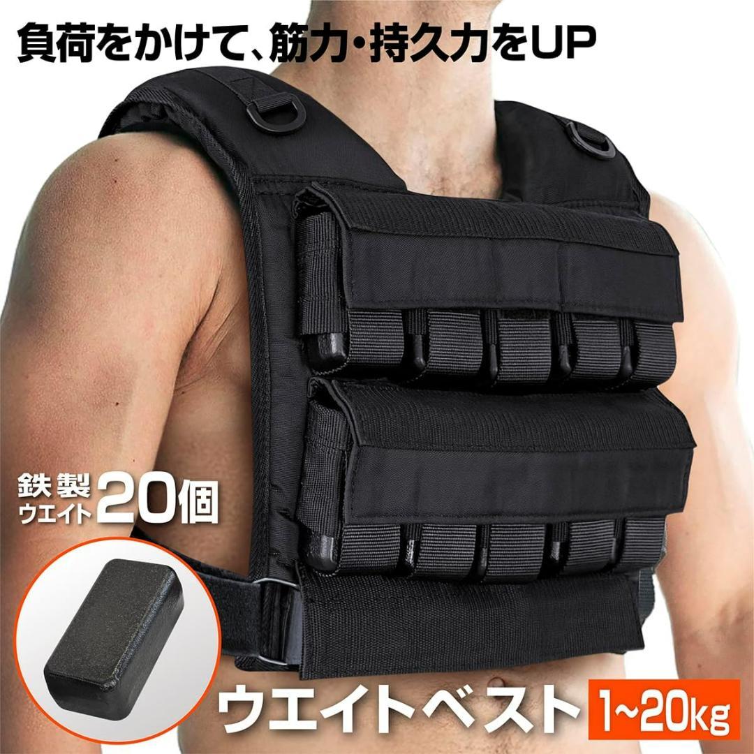ウエイトベスト 20kg 重さ調節可能 加重ベスト ウェイトベスト