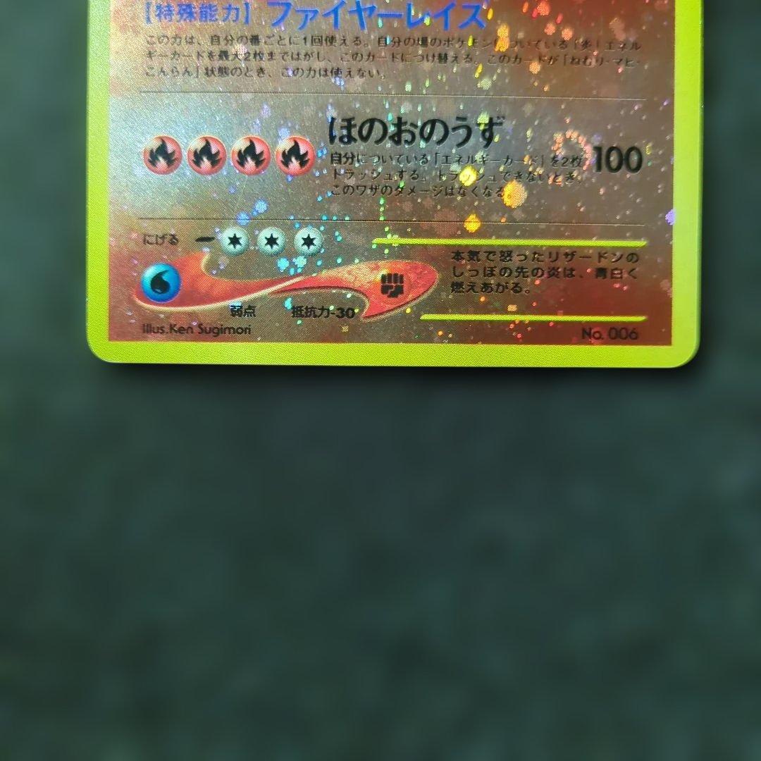 美品✨リザードン_プレミアムファイル2 PROMO 第2世代旧裏 十字渦巻きホロ