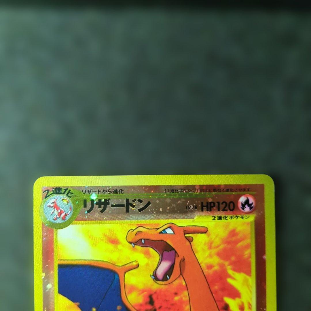 美品✨リザードン_プレミアムファイル2 PROMO 第2世代旧裏 十字渦巻きホロ