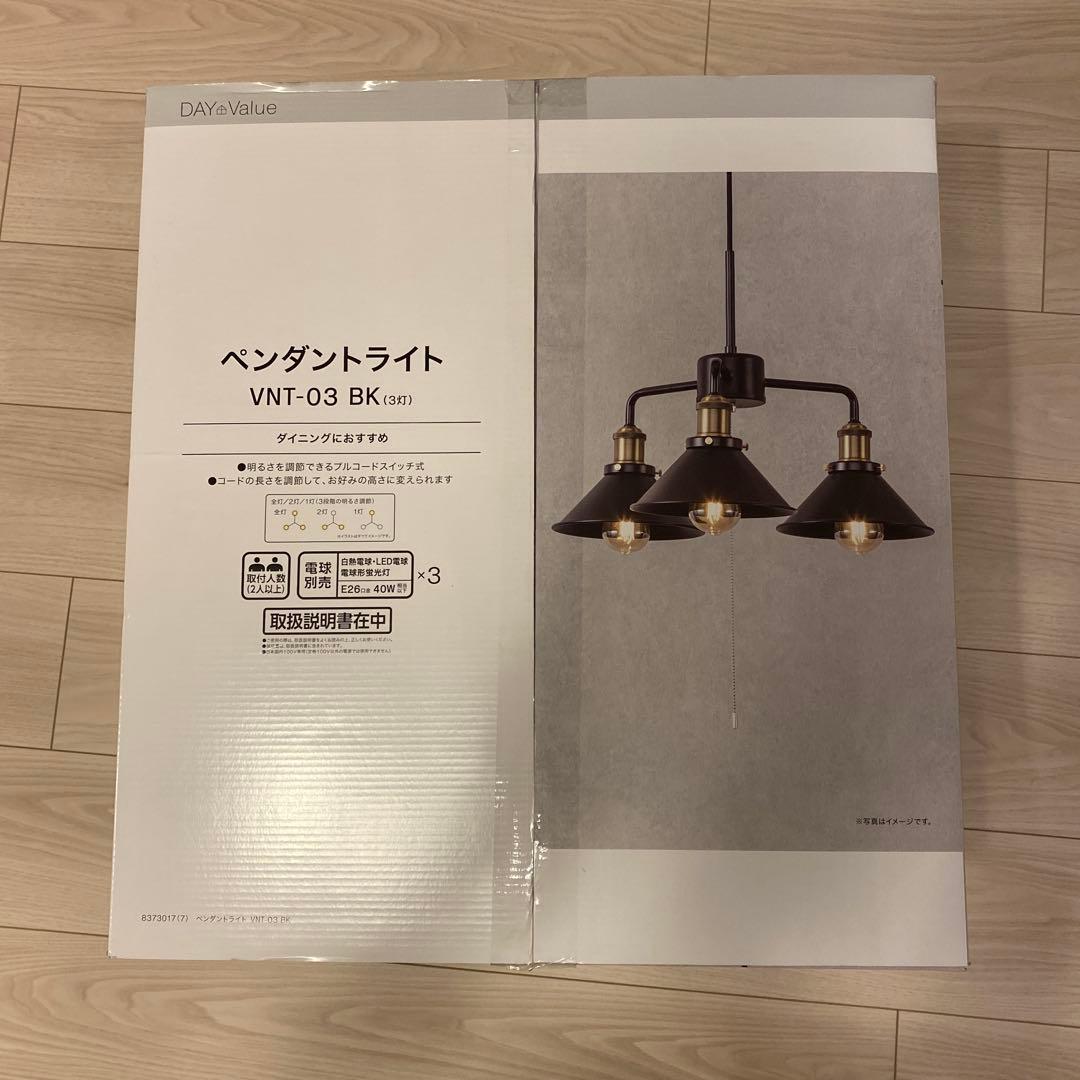 【美品】ニトリ ペンダントライト ３灯 ブラック 黒 照明器具 明るさ調節可
