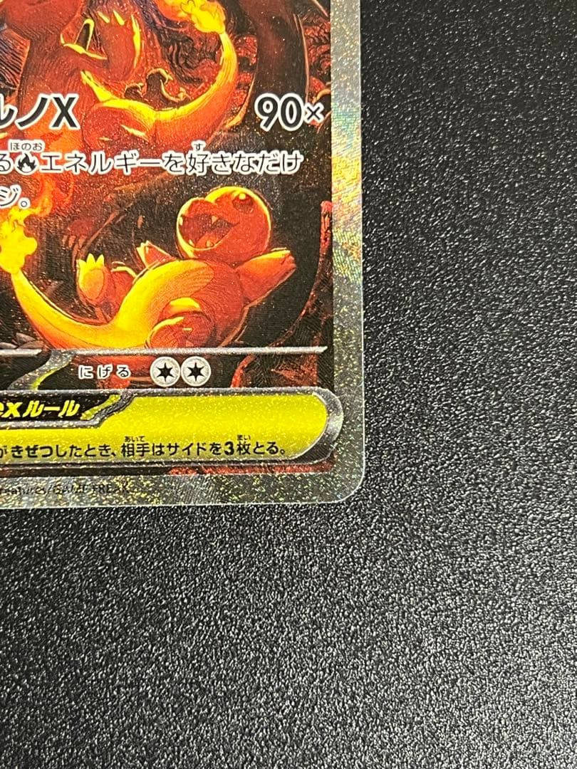【A026】メガリザードンXex SAR