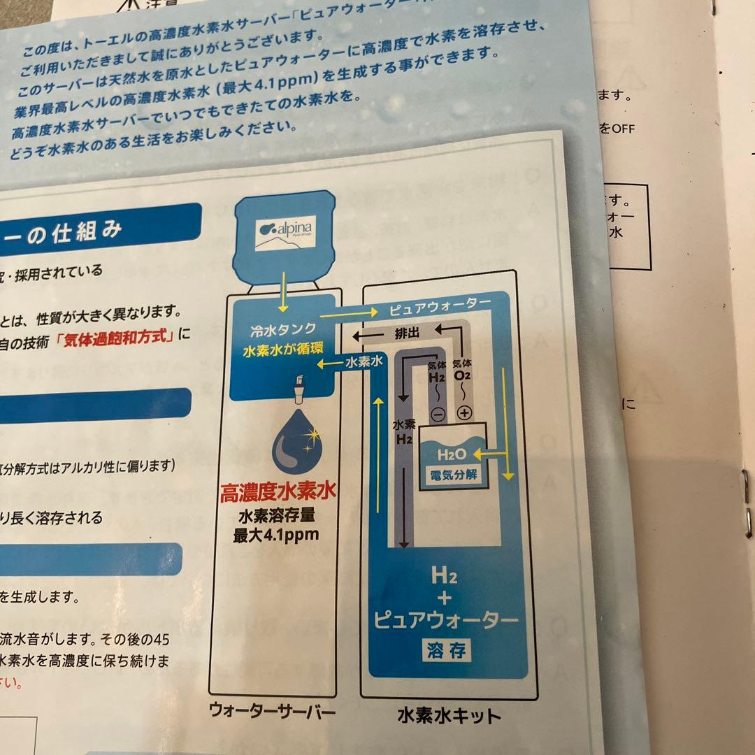高濃度水素水サーバーキット　アルピナ　ハワイウォーター　クリスタルクララ等