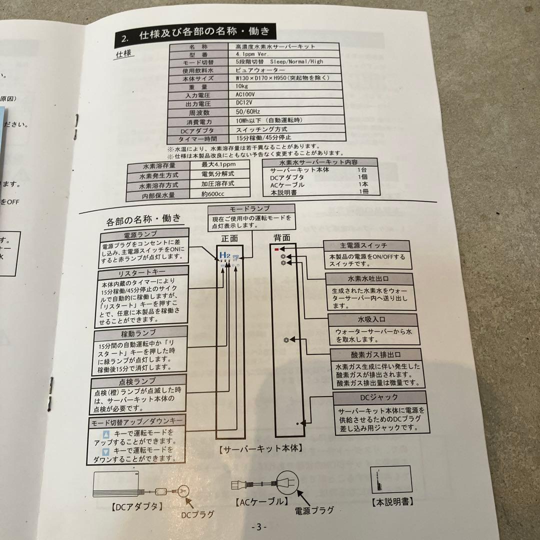 高濃度水素水サーバーキット　アルピナ　ハワイウォーター　クリスタルクララ等