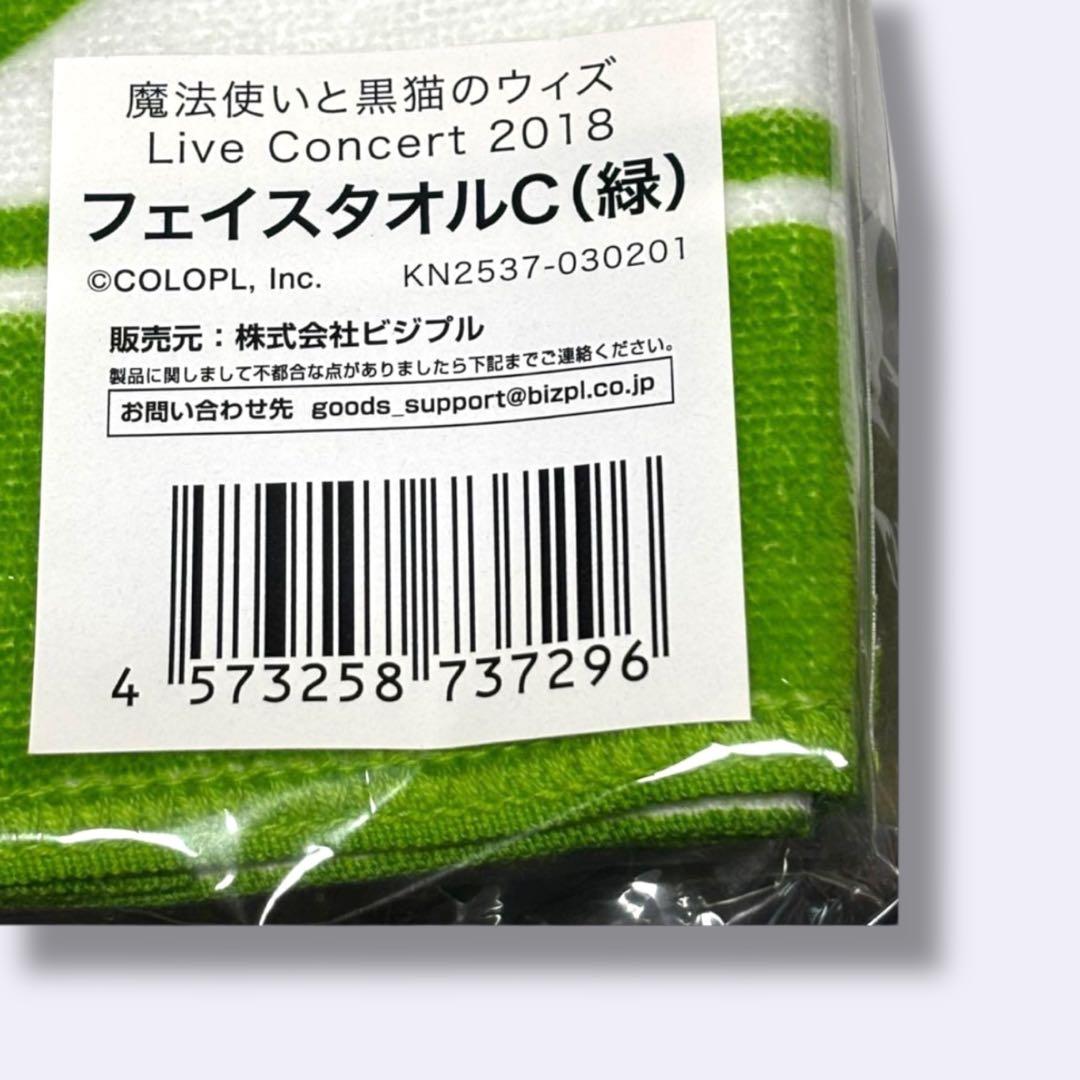 M069【新品】魔法使いと黒猫のウィズ Live2018 フエイスタオル 緑