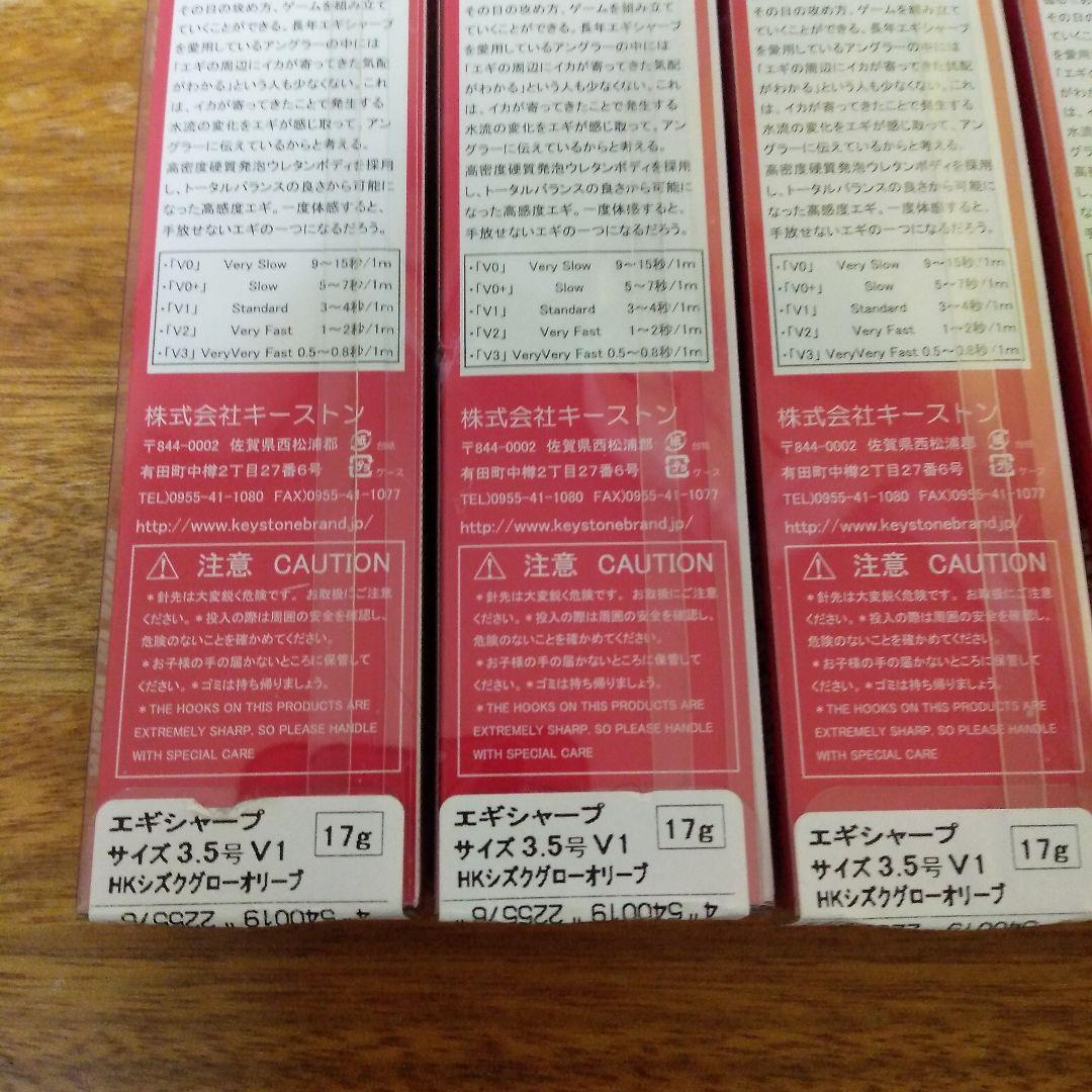 キーストーン　KEYSTONE　エギシャープ　3.5号　V1