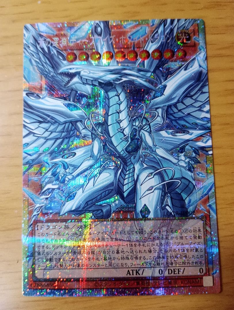 遊戯王 蒼の深淵 ディープアイズ・ホワイト・ドラゴン オーバーフレーム プリズマ