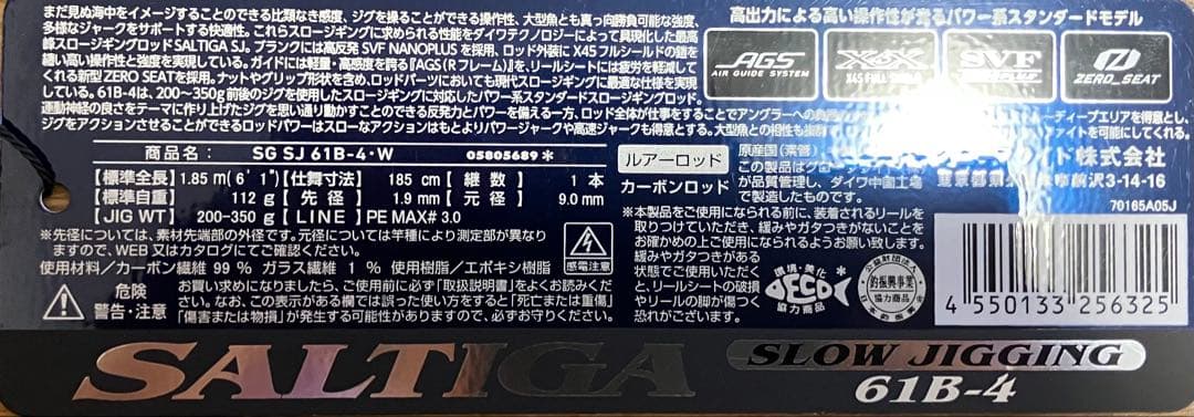 ダイワ　ソルティガ　スロージギングSJ 61B-4 Daiwa Saltiga