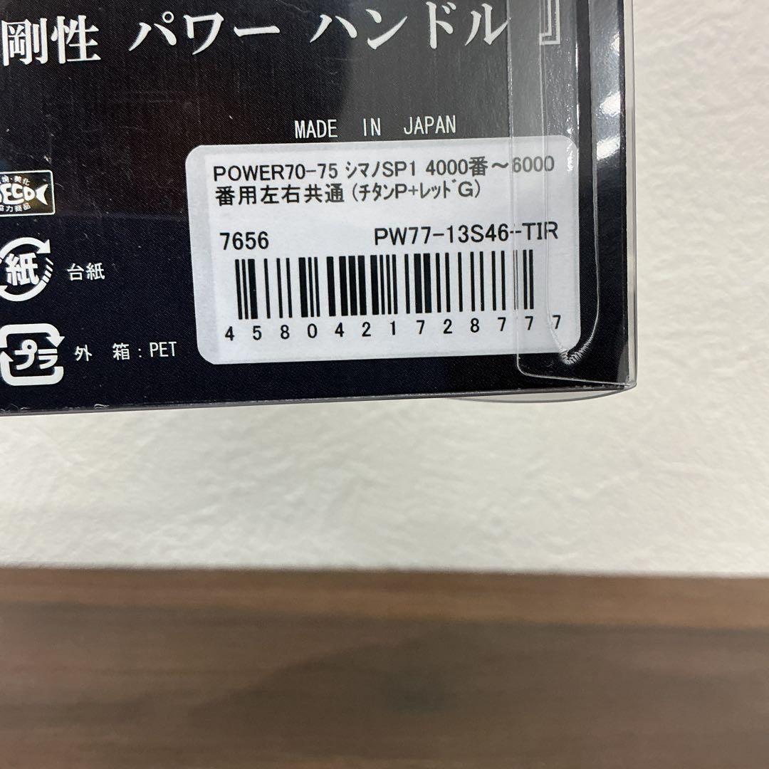 LIVRE POWER 70-75 パワーハンドルシマノsp1チタンpレッドg