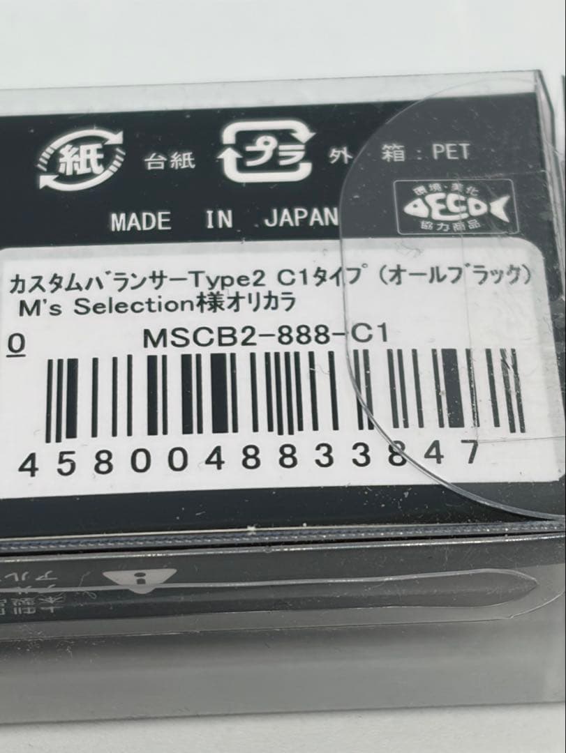 新品　スクイッドマニア LIVRE限定 カスタムバランサー C1 リブレ