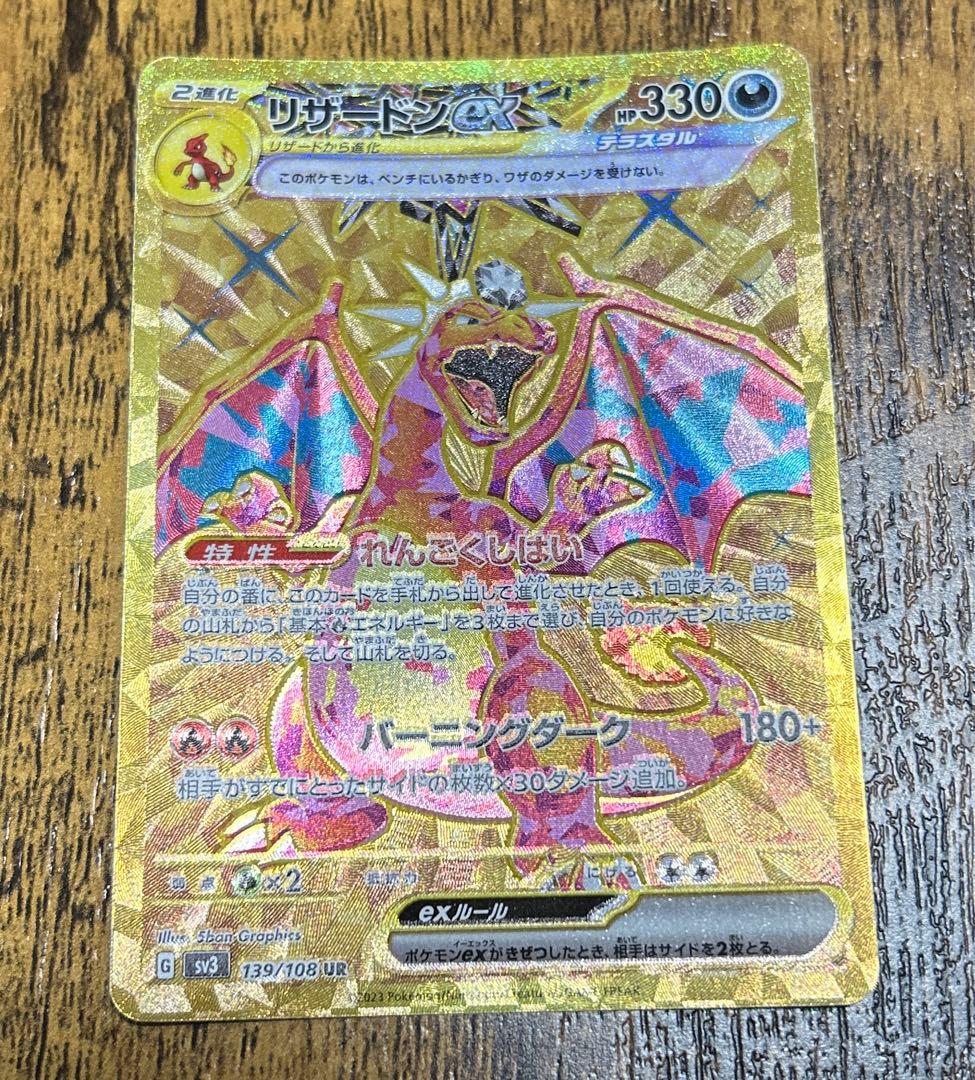 ⭐︎リザードンex SSR SR URまとめ売り　sv4a sv3