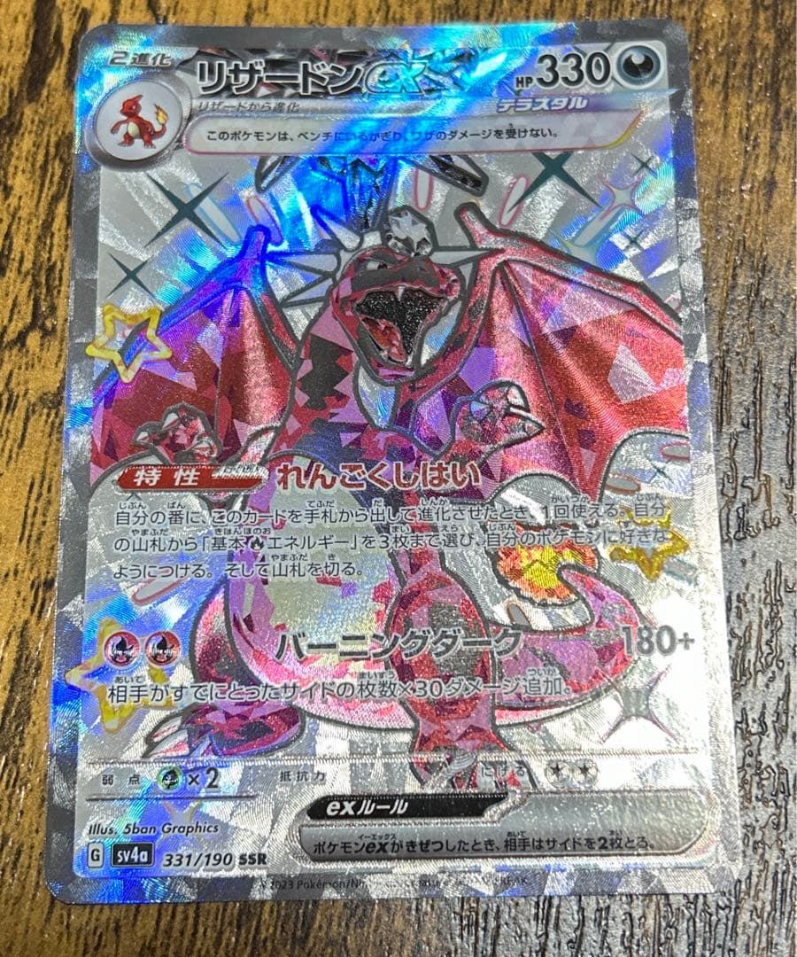 ⭐︎リザードンex SSR SR URまとめ売り　sv4a sv3