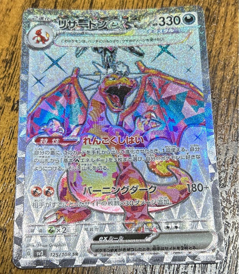 ⭐︎リザードンex SSR SR URまとめ売り　sv4a sv3