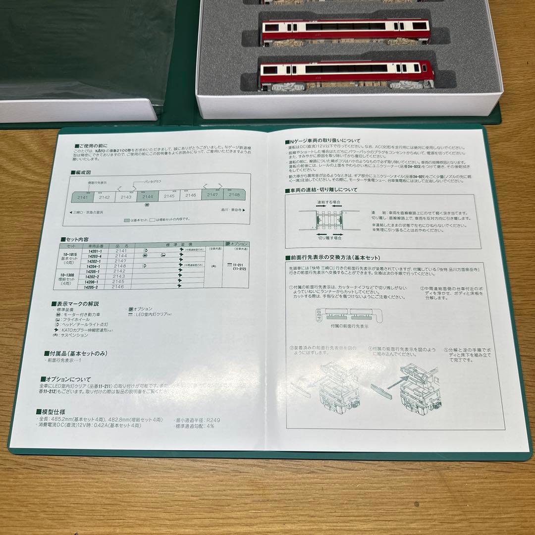 KATO10-1308 京急2100形8両フルセット