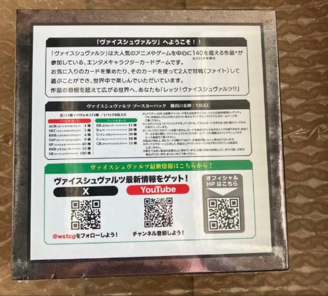 初版未開封BOXヴァイスシュヴァルツ ブースターパック 勝利の女神:NIKKE