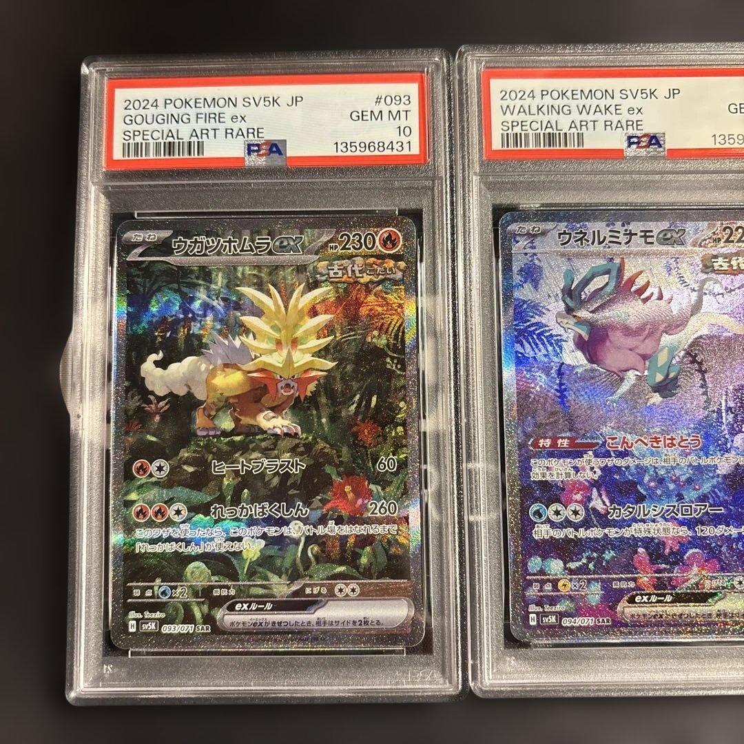 ポケカ ウガツホムラ ウネルミナモ タケルライコ sar psa10 3連番