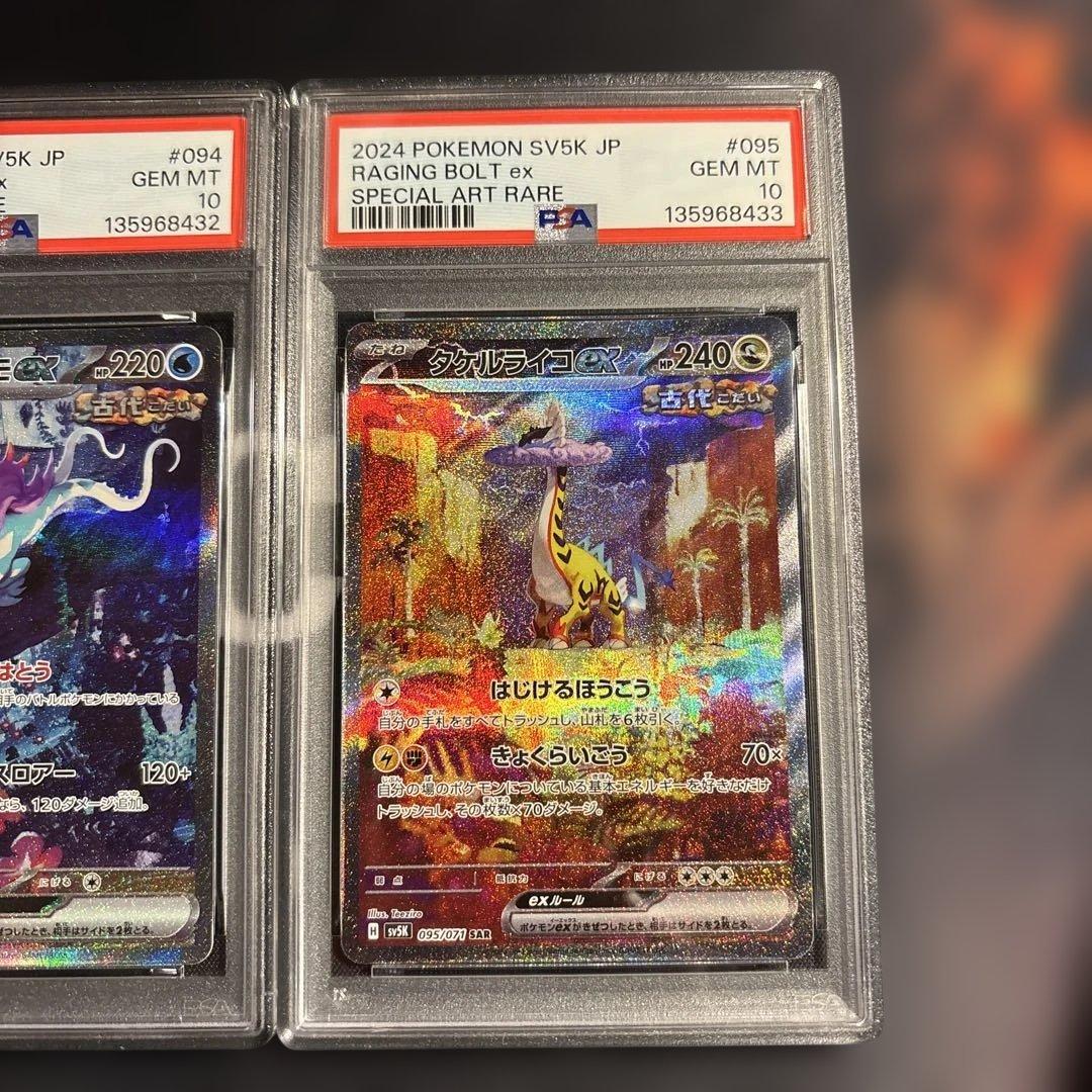 ポケカ ウガツホムラ ウネルミナモ タケルライコ sar psa10 3連番