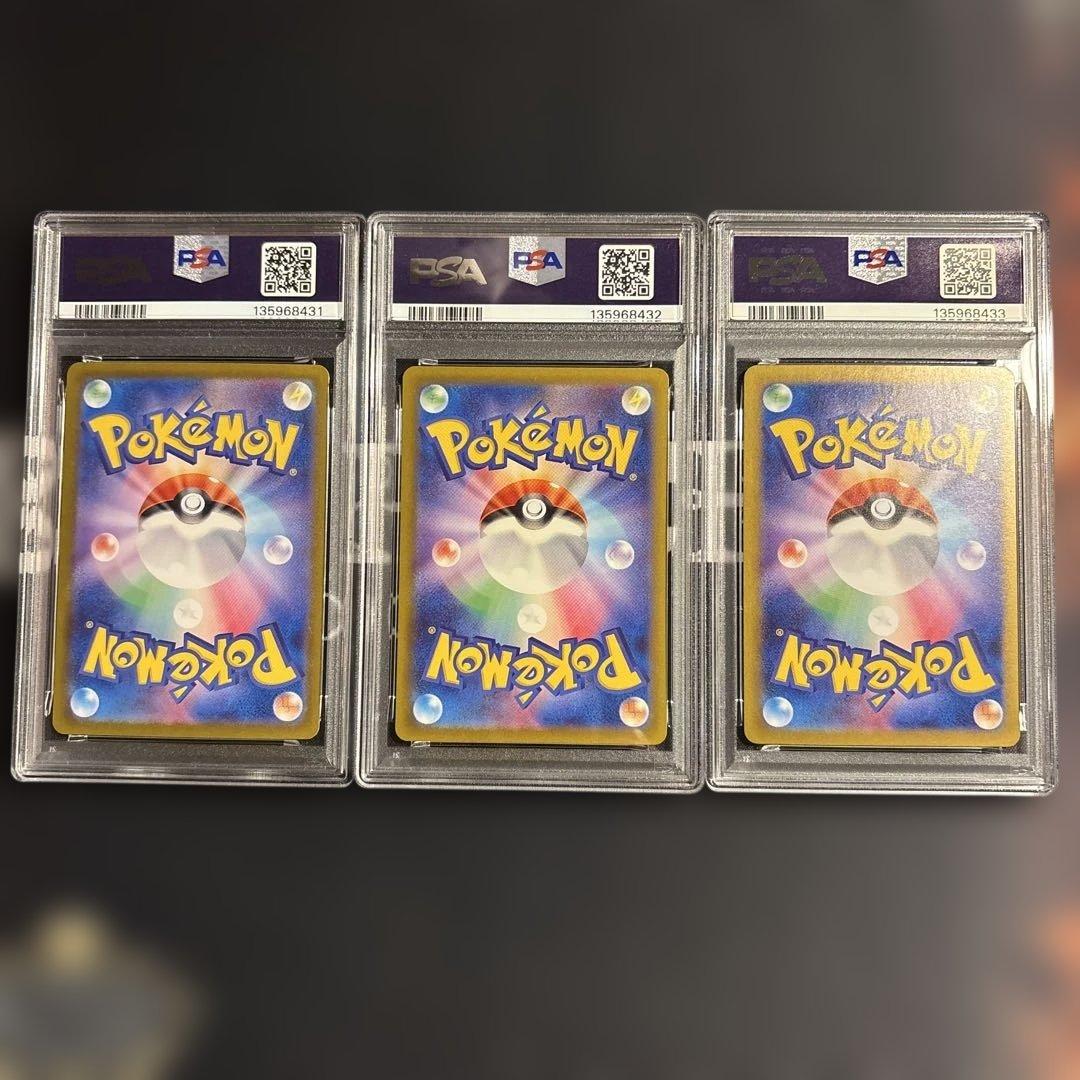 ポケカ ウガツホムラ ウネルミナモ タケルライコ sar psa10 3連番