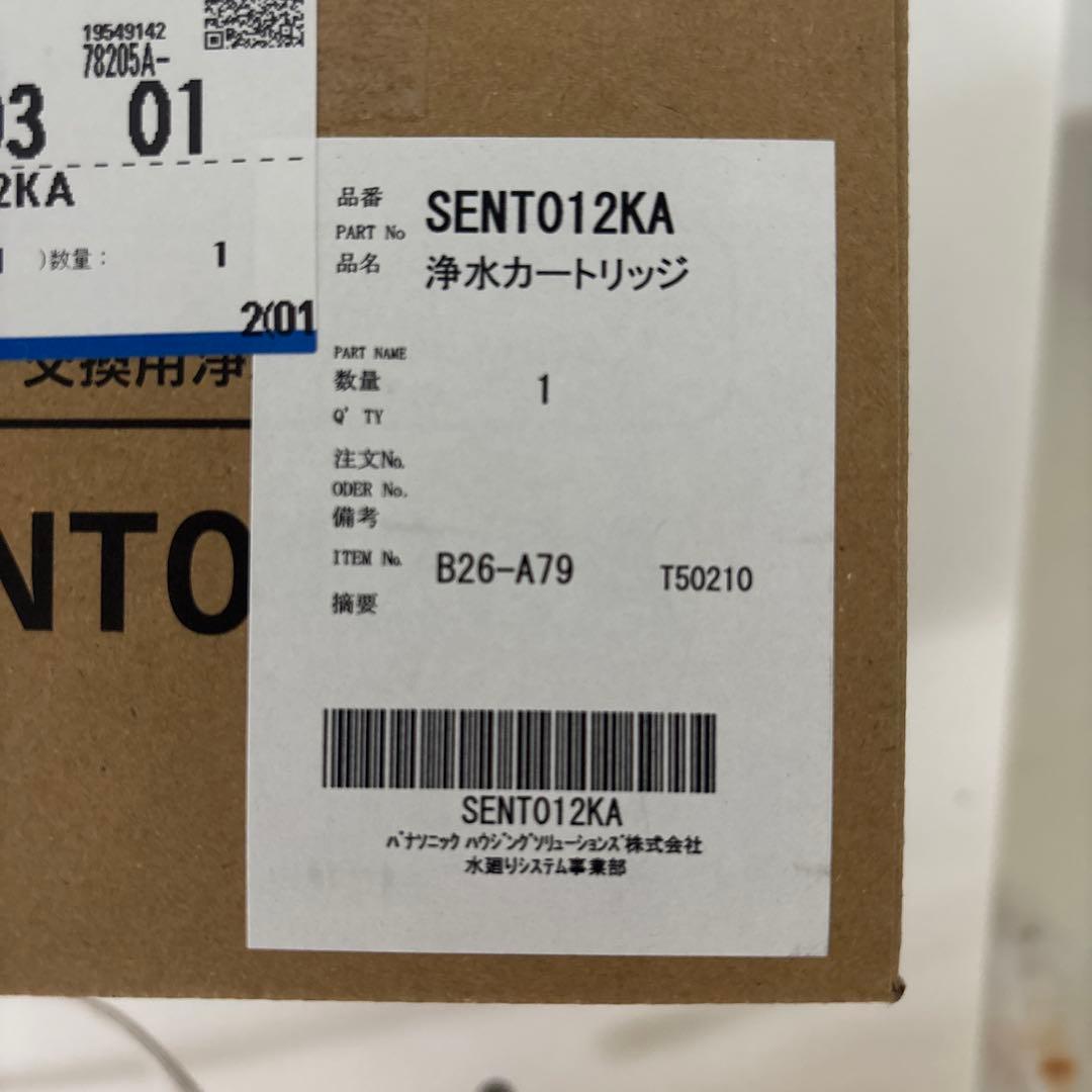 パナソニック　NT012KA 浄水カートリッジ