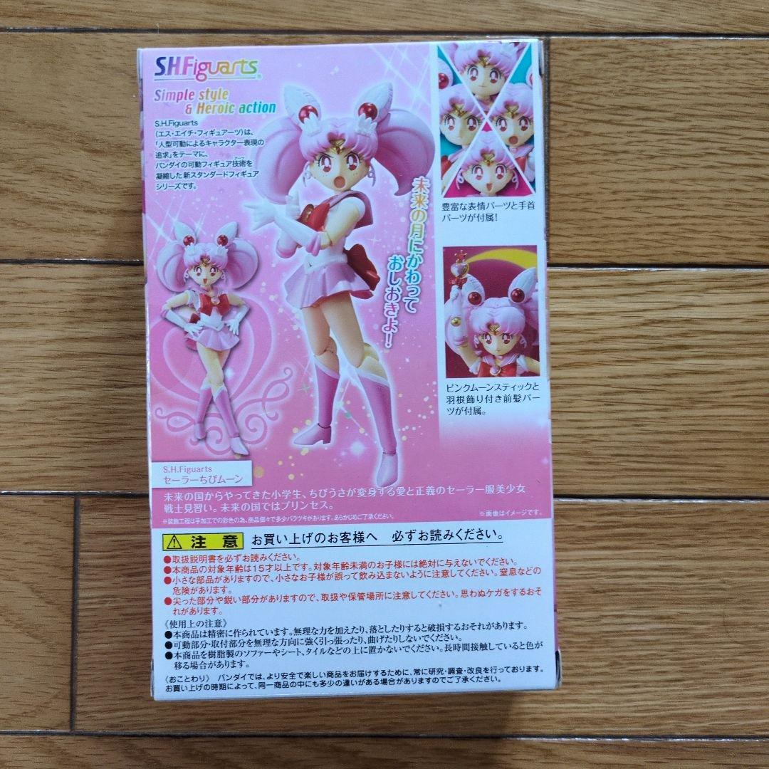TAMASHII NATIONS S.H.フィギュアーツ セーラーちびムーン