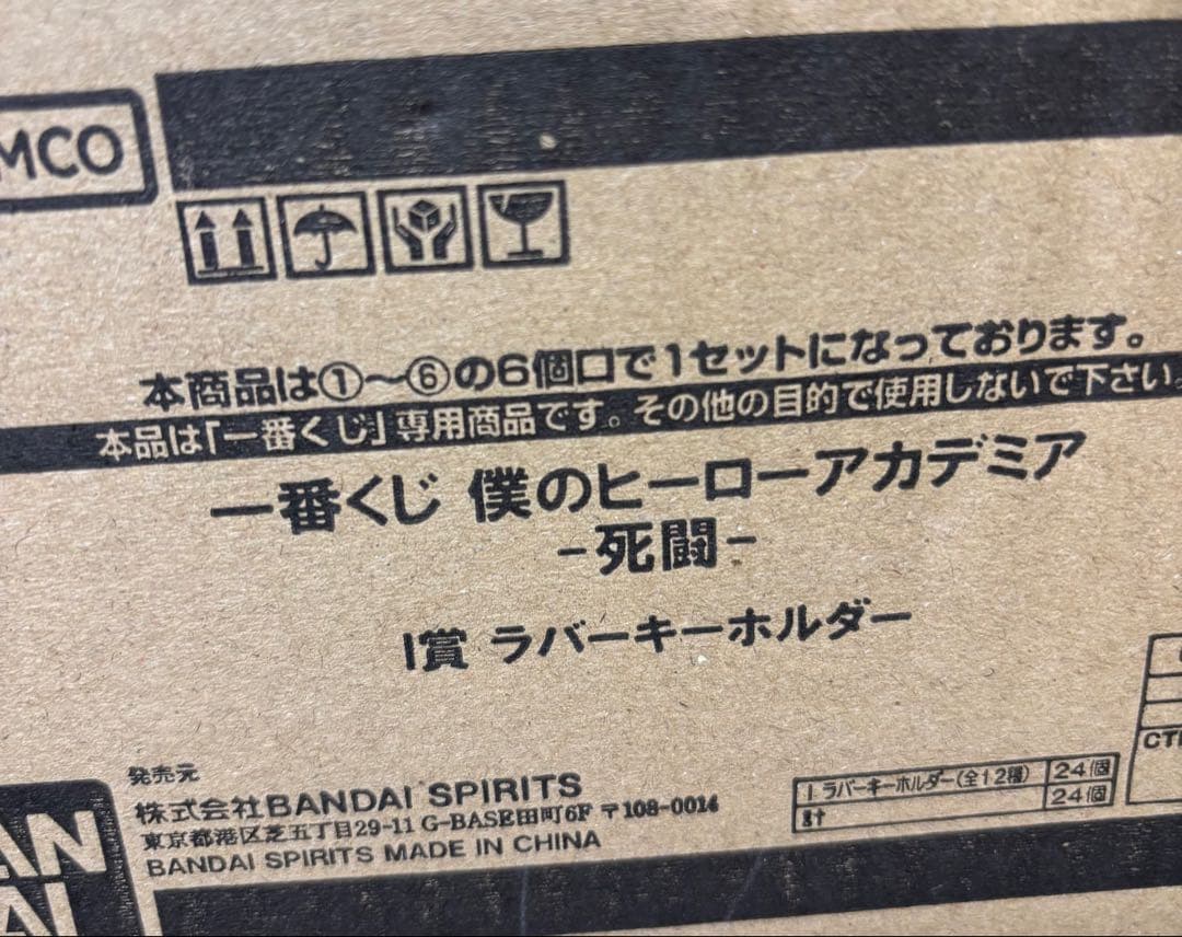 僕のヒーローアカデミア ラバーキーホルダー