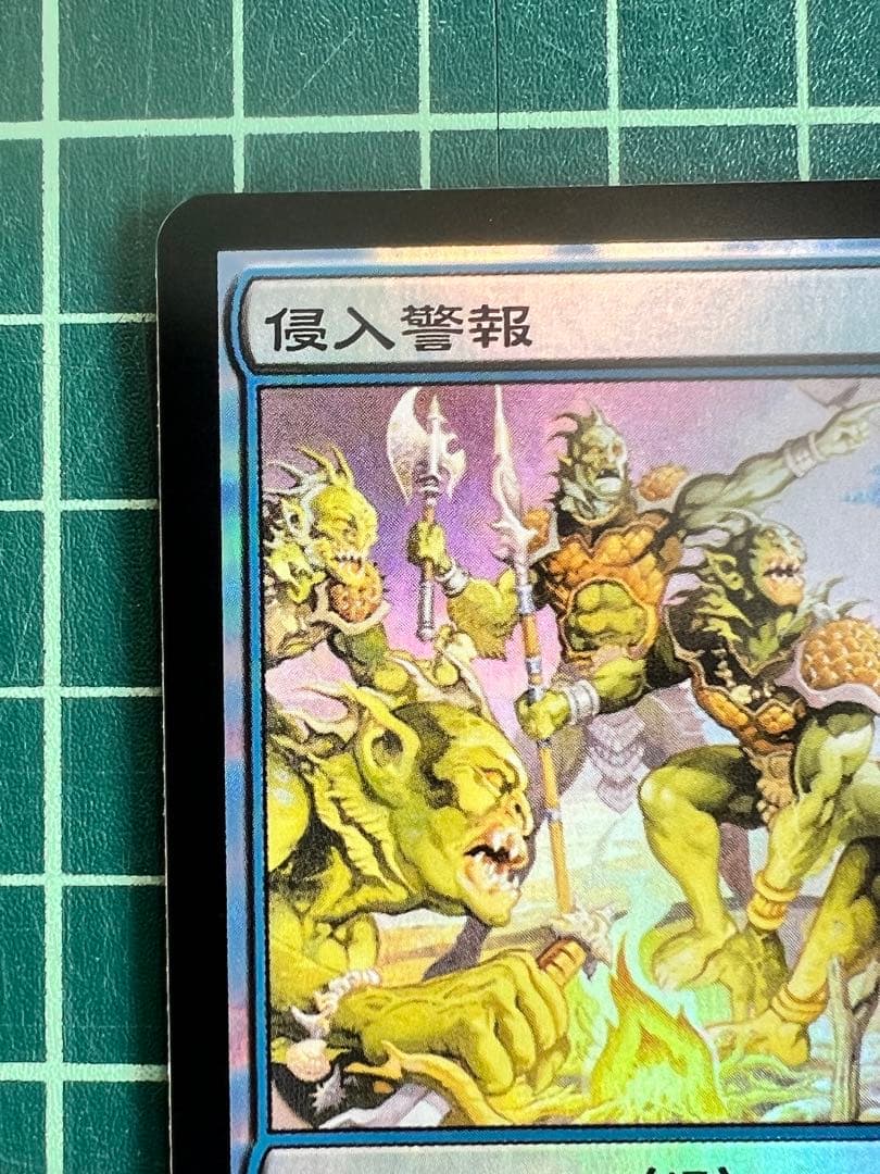 MTG 侵入警報