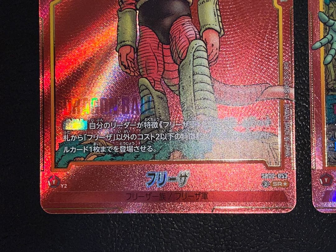 フリーザ SB02-053 SB02-054 SR ★ パラレル 2枚セット