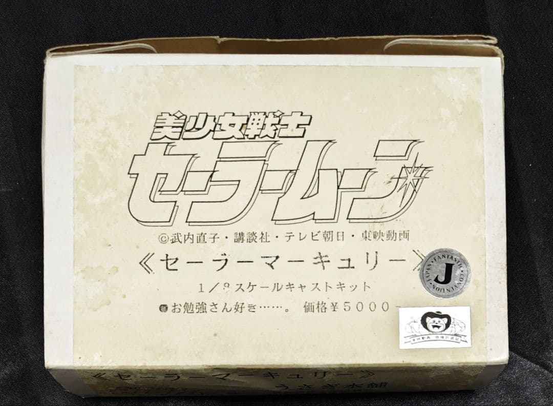 うさぎ本舗 美少女戦士セーラームーン 1/8 ガレージキット