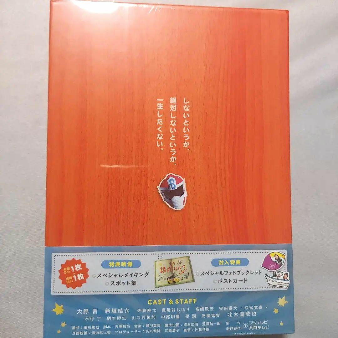 大野智　「もう誘拐なんてしない 特別版 Blu-ray　BOX〈2枚組〉」