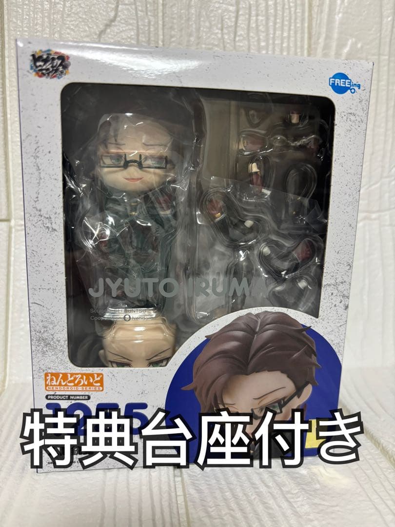 入間銃兎ねんどろいど 特典台座セット