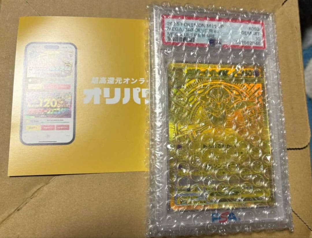 ポケモンカード メガサーナイトex psa10 値下げ交渉も可