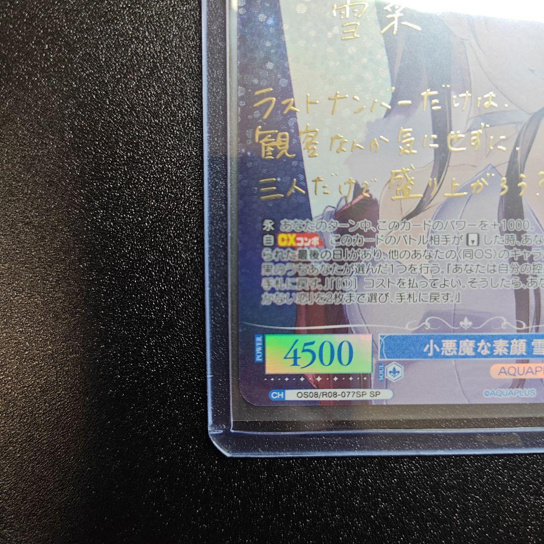 WS ヴァイスシュヴァルツ ロゼ 小悪魔な素顔 雪菜 SP サイン