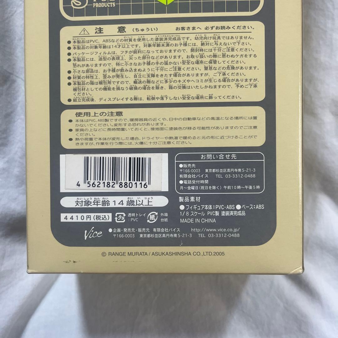 村田蓮爾 ワンダーフェスティバル2006 バイス限定フィギュア