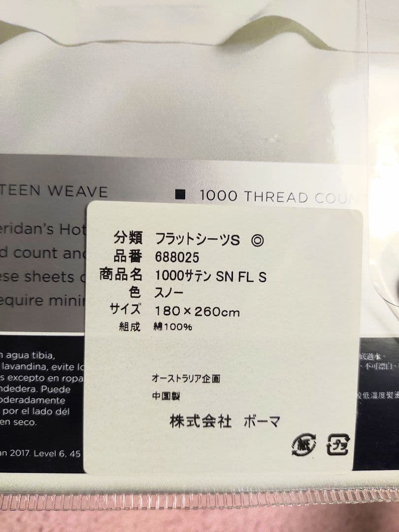 180×260cm シェリダン フラットシーツS 綿100% スノー 無地