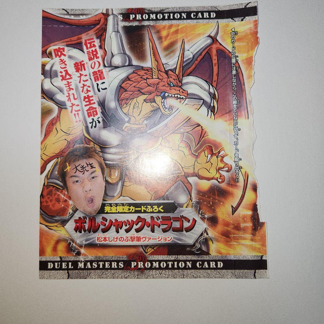 【プロモ付】 デュエルマスターズ 全方位 カードファイル ボルシャック
