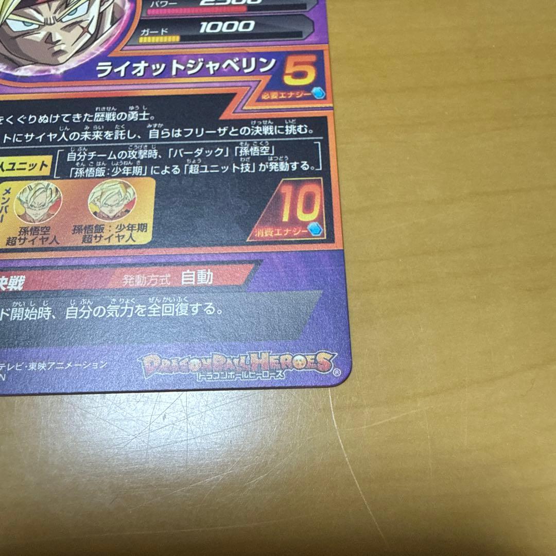 【美品】ドラゴンボールヒーローズ バーダック UP1-01