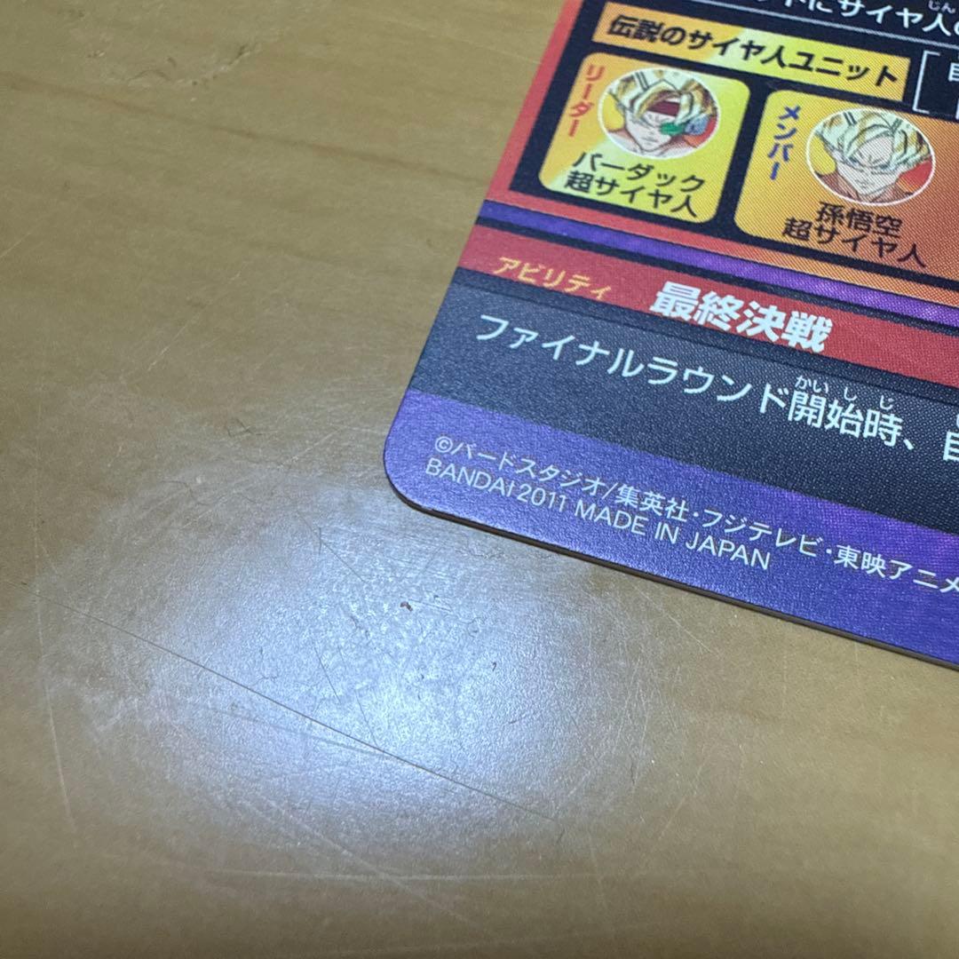 【美品】ドラゴンボールヒーローズ バーダック UP1-01