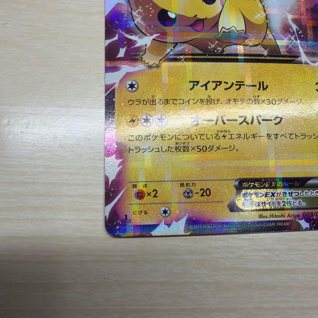 ピカチュウEX