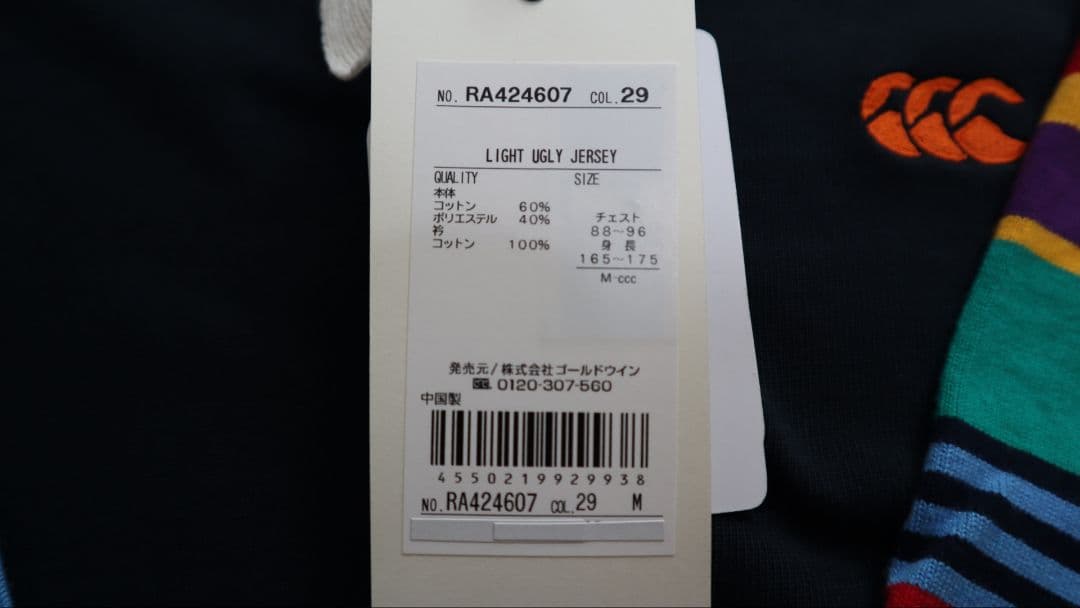 【新品未使用】CANTERBURY ラガーシャツ 長袖 アグリージャージ M