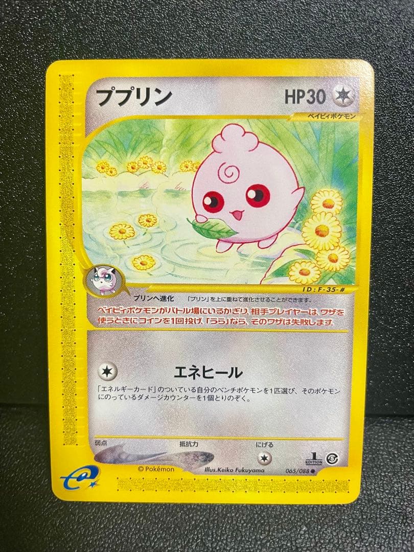 【美品】ポケモンカード eププリン プリン プクリン 豪華９枚セットすべて1ed