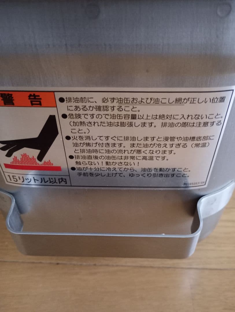 未使用　業務用フライヤー 油缶　 油受け 油こし網付き