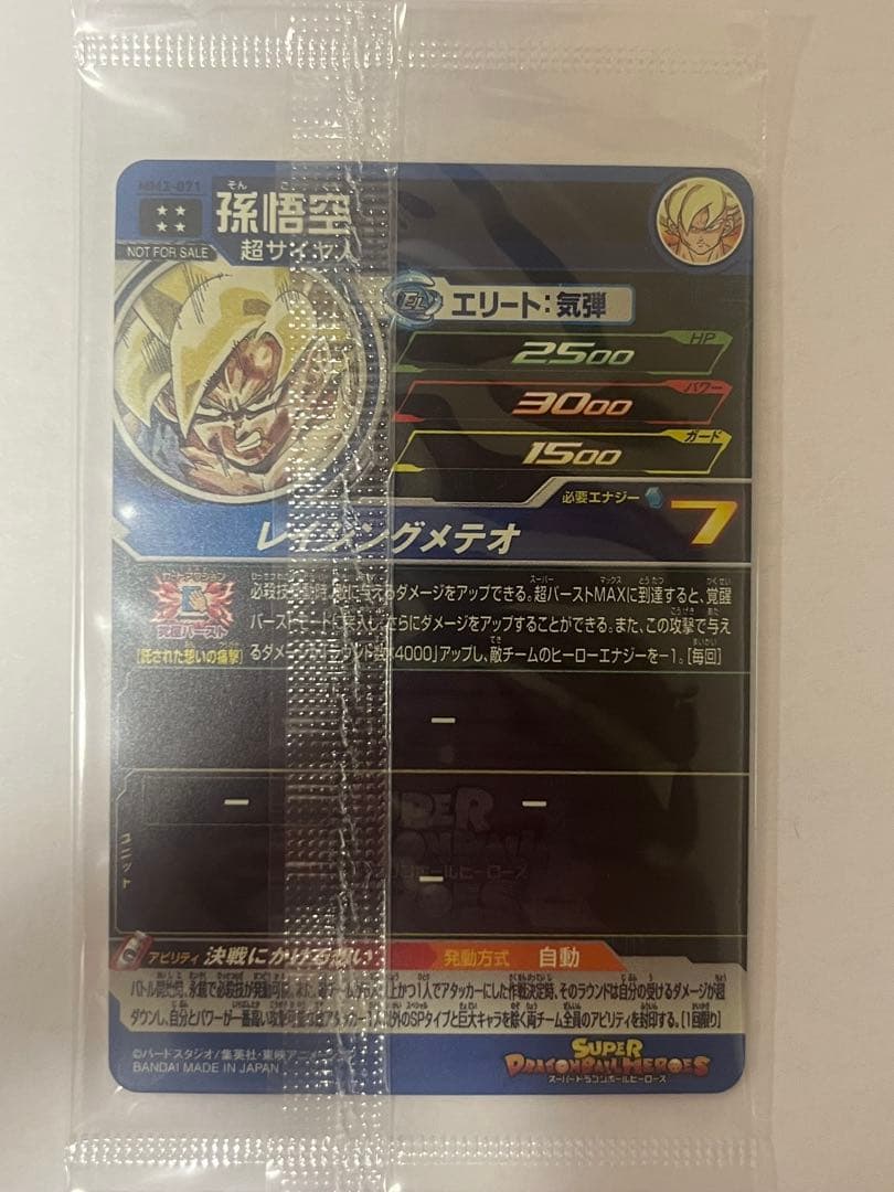 スーパードラゴンボールヒーローズ　孫悟空　mm3-071