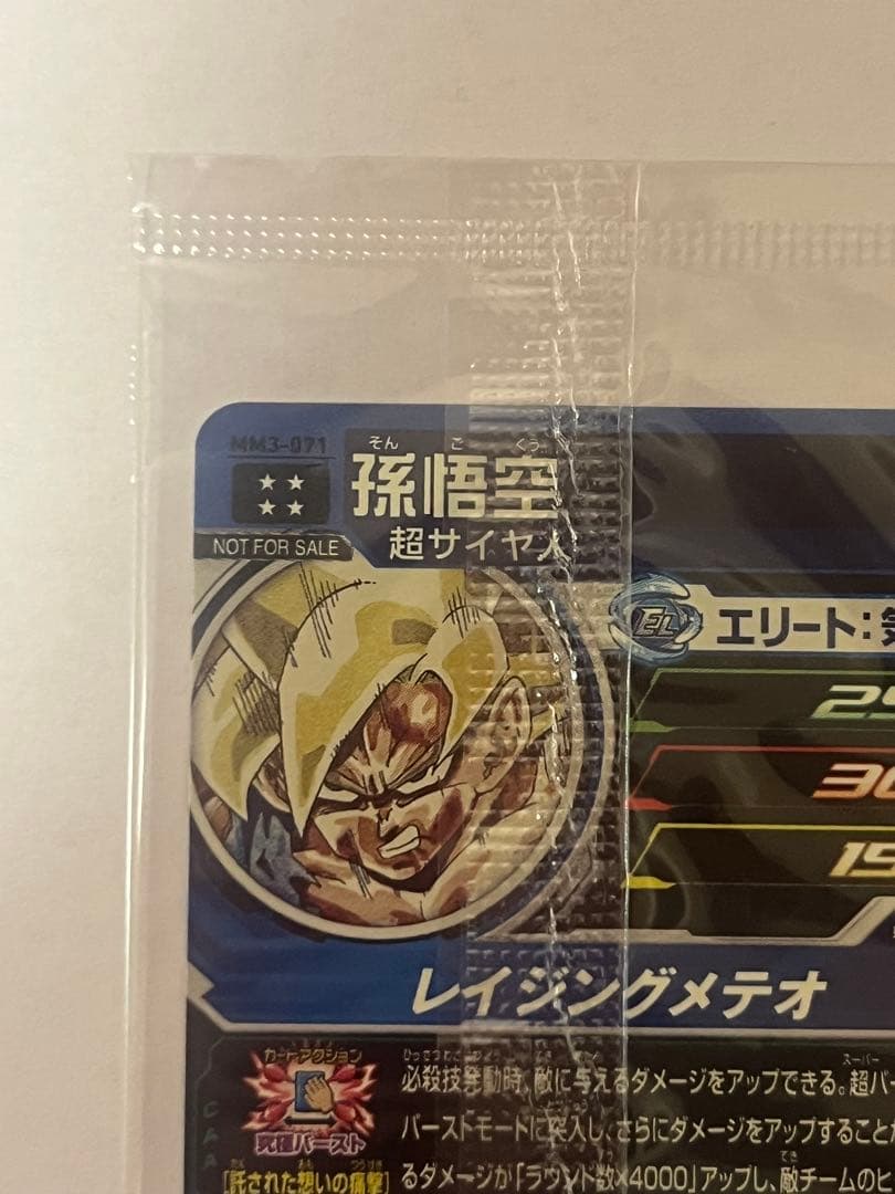 スーパードラゴンボールヒーローズ　孫悟空　mm3-071
