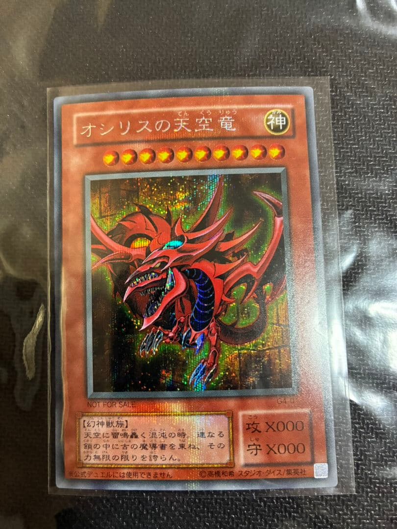 遊戯王　神　3枚セット　G4