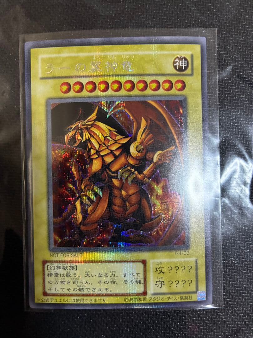遊戯王　神　3枚セット　G4