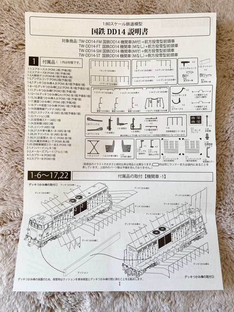 トラムウェイ 国鉄DD14（M付）+前方投雪型前頭車 新品 TW-DD14-FM
